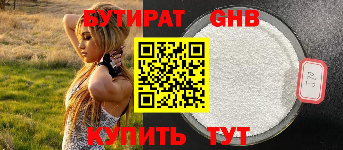 БУТИРАТ  Вход с VPN  Карпинск  БУТИРАТ 1.4BDO 