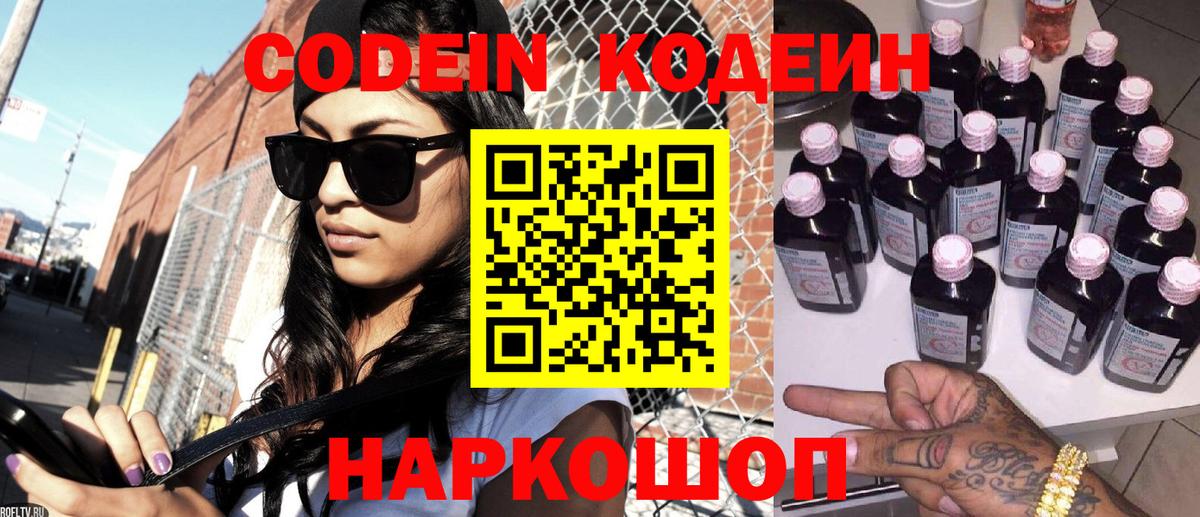 Codein Purple Drank  Вход с VPN  Карпинск 